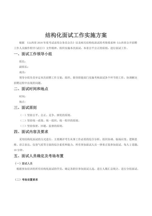 如何进行有效的面试活动 面试如何策划一个活动