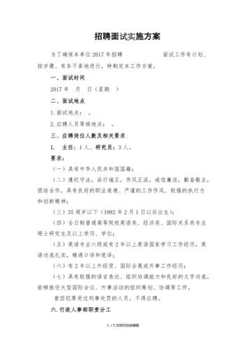 如何进行有效的面试活动策划 如何进行有效的面试活动策划案例