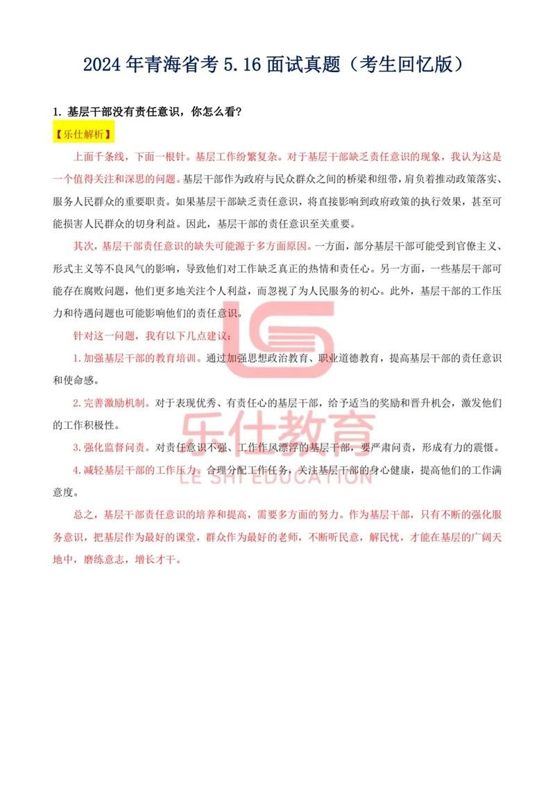 如何进行有效的面试问题分析及答案 如何进行有效的面试问题分析及答案解析