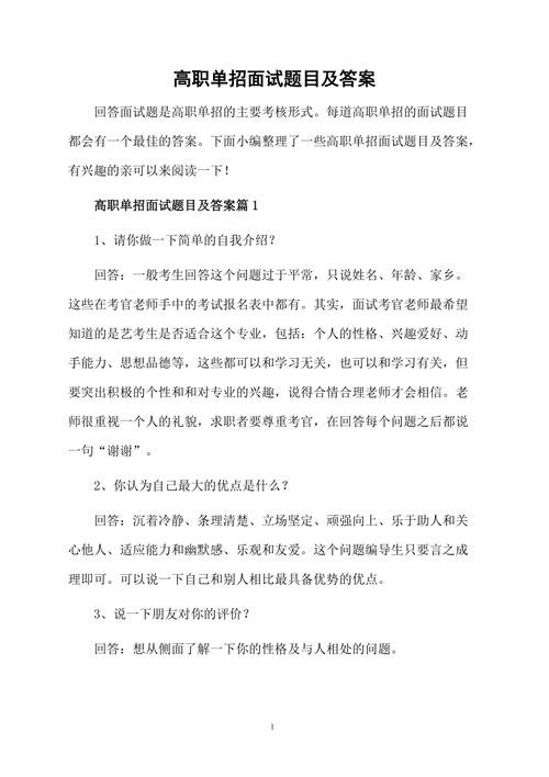 如何进行有效的面试问题及答案 如何进行有效的面试问题及答案解析