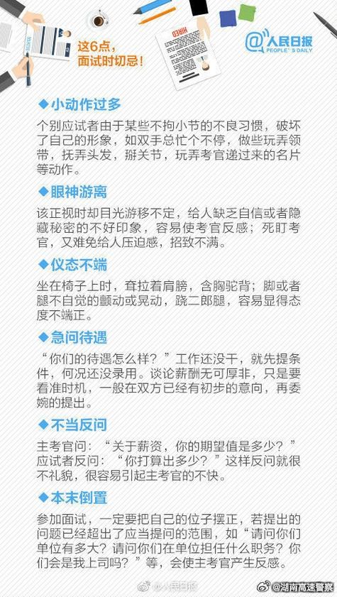 如何进行面试,需要注意什么 面试应该怎么进行