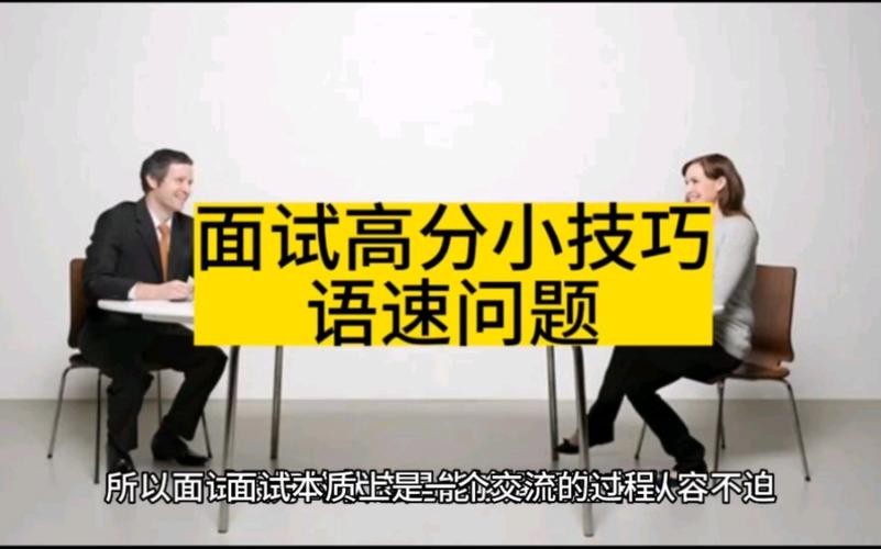 如何进行面试实战 怎样进行面试