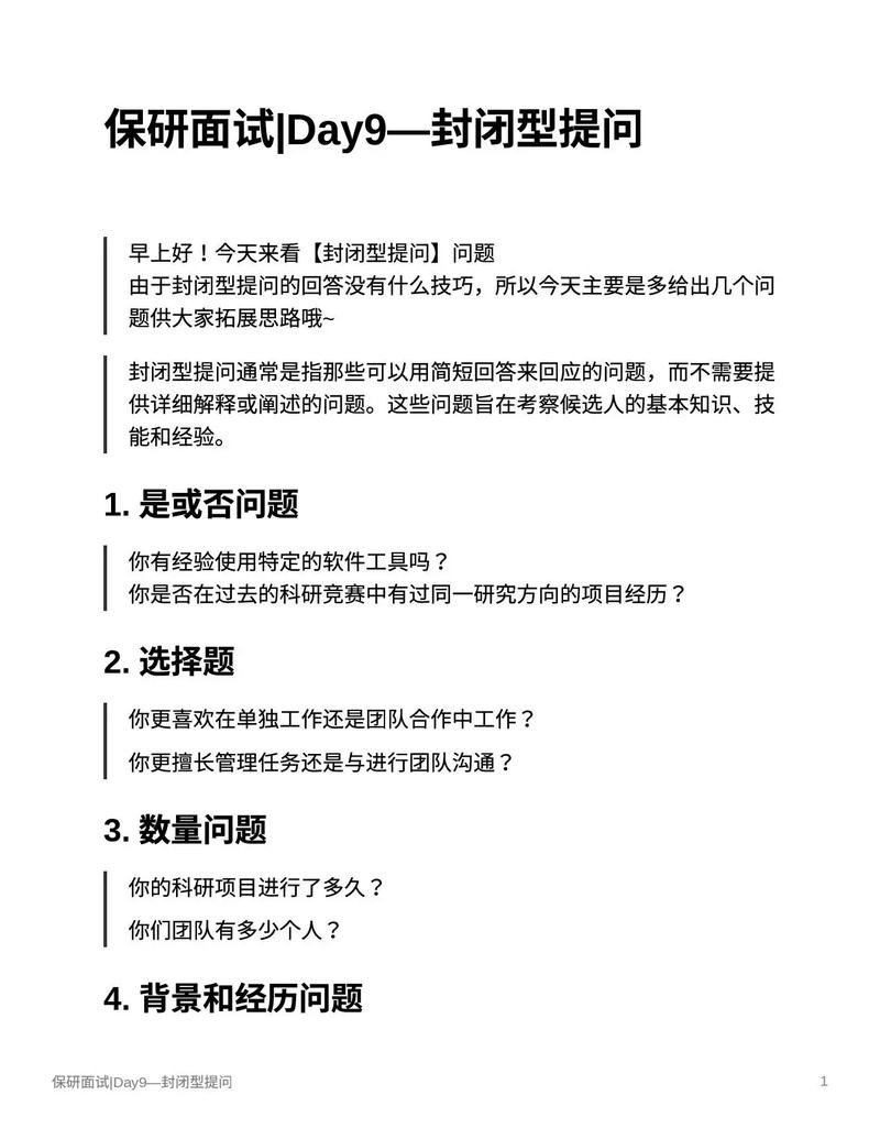 如何进行面试提问 如何进行面试提问技巧