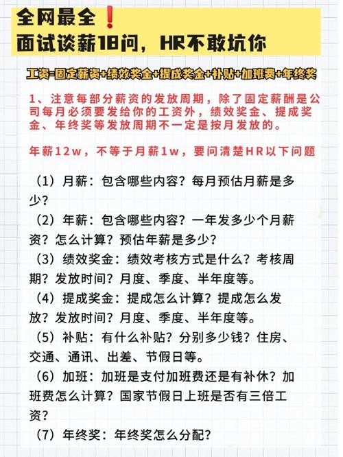 如何进行面试提问 如何面试提问后面涨薪问题呢