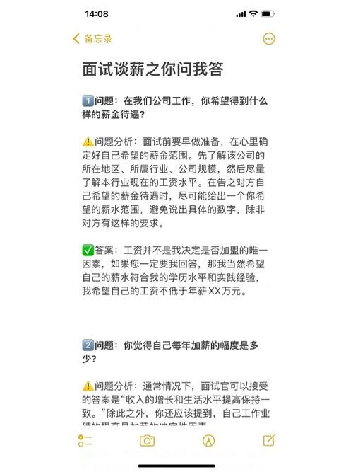 如何进行面试提问 如何面试提问后面涨薪问题呢