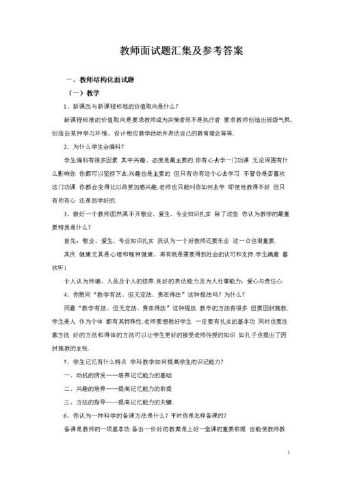 如何进行面试提问化学问题 面试化学老师会问什么问题