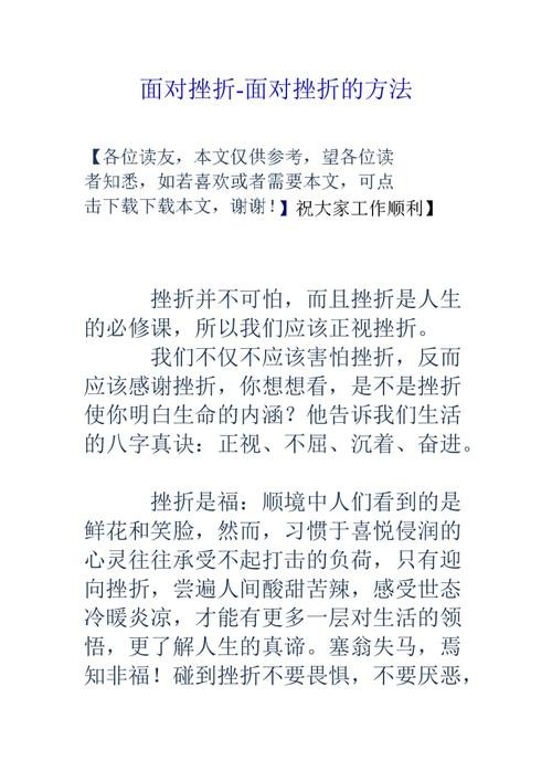 如何面对工作中的困难和挫折 怎样面对及解决工作中的困惑