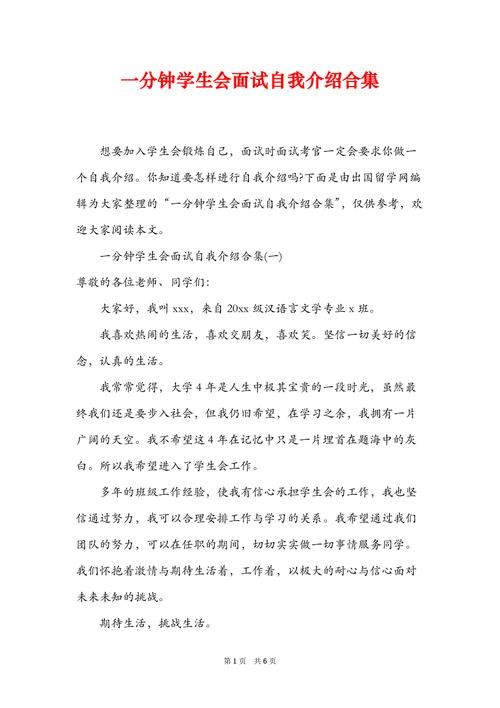 如何面试中自我介绍 如何面试自我介绍学生会