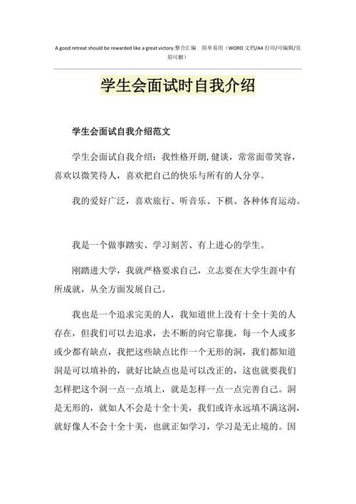 如何面试中自我介绍 如何面试自我介绍学生会