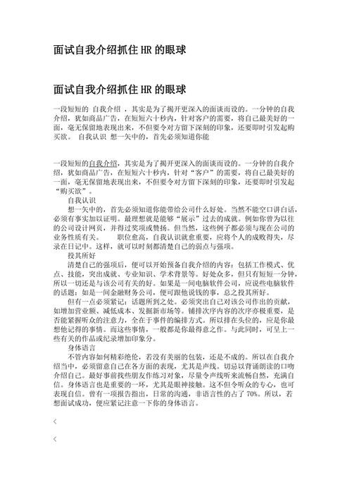 如何面试人力资源专员 面试人力资源专员自我介绍