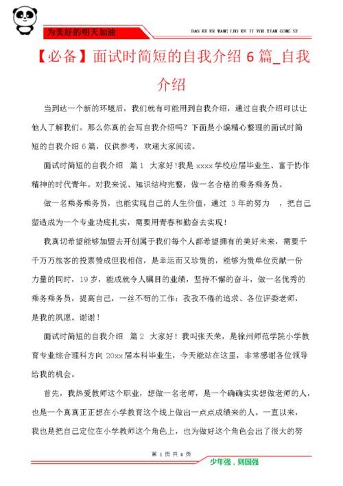 如何面试人力资源专员的自我介绍 如何面试人力资源专员的自我介绍范文