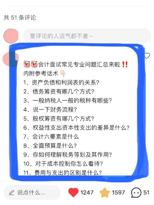 如何面试会计 如何面试会计岗位