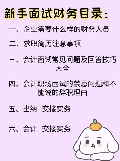 如何面试会计人员 怎样面试会计