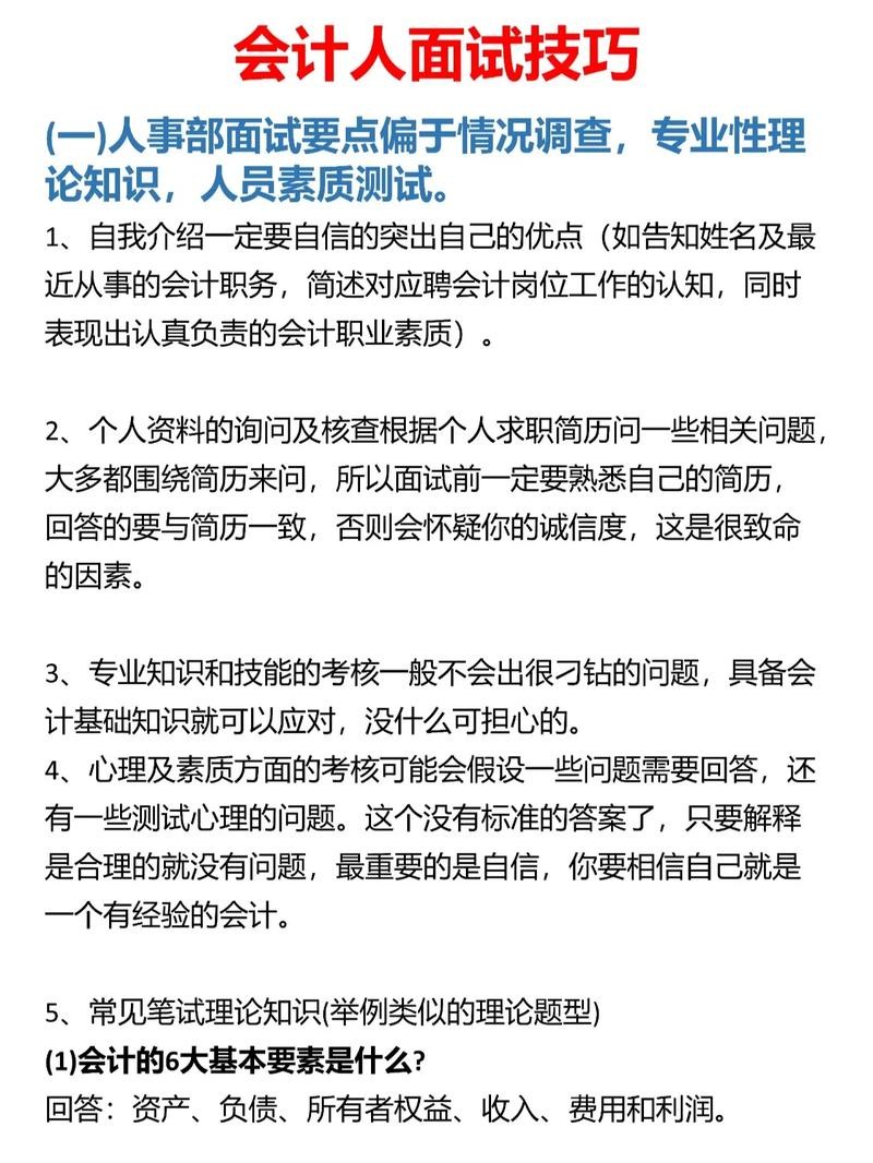 如何面试会计人员工作细致 怎样去面试会计工作