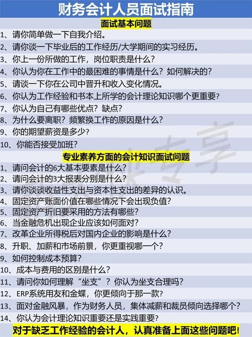 如何面试会计人员工作细致 怎样去面试会计工作