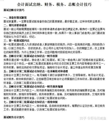 如何面试会计人员工作细致 怎样面试会计人员