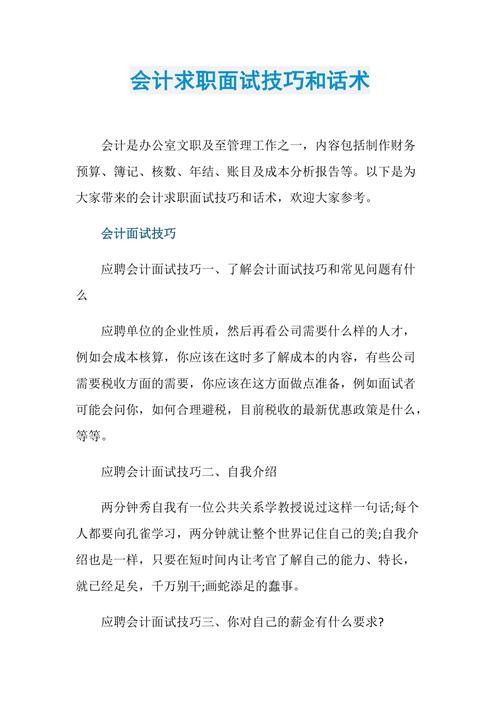 如何面试会计学员工作 应聘会计工作面试技巧