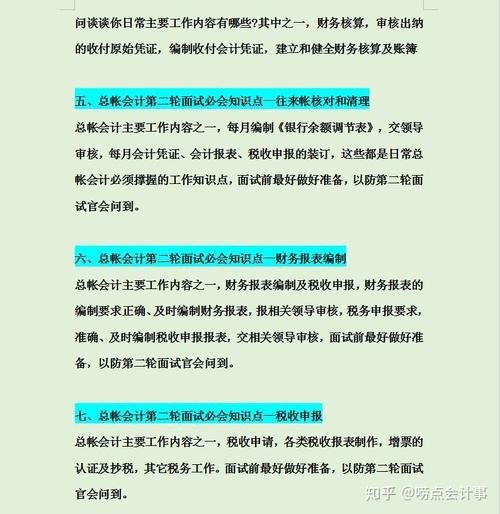 如何面试会计工作 面试会计的技巧