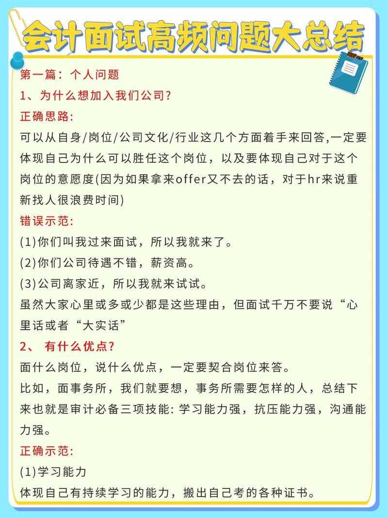 如何面试会计应聘者 怎样面试会计应聘者