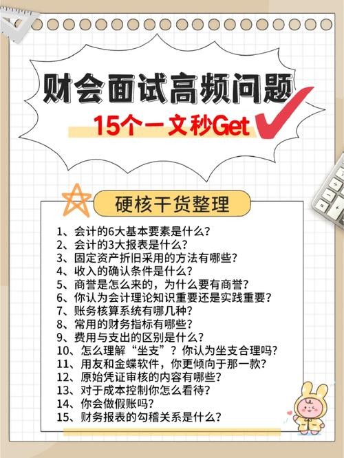 如何面试会计应聘者问题 怎么面试会计应聘人员