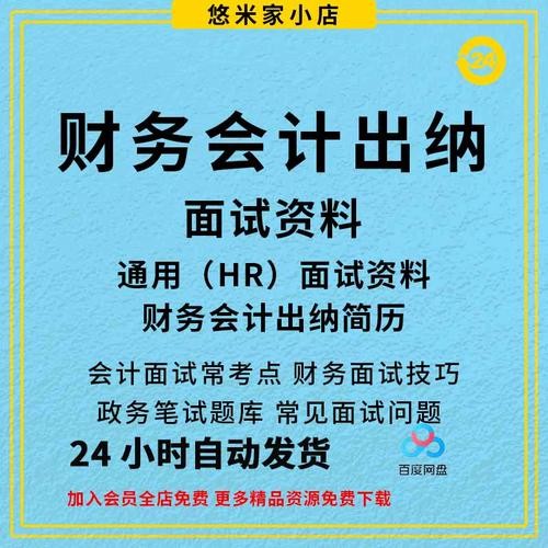 如何面试出纳人员 面试出纳岗位需要准备什么