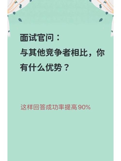 如何面试可以提高成功率的技巧 面试怎么提高成功率