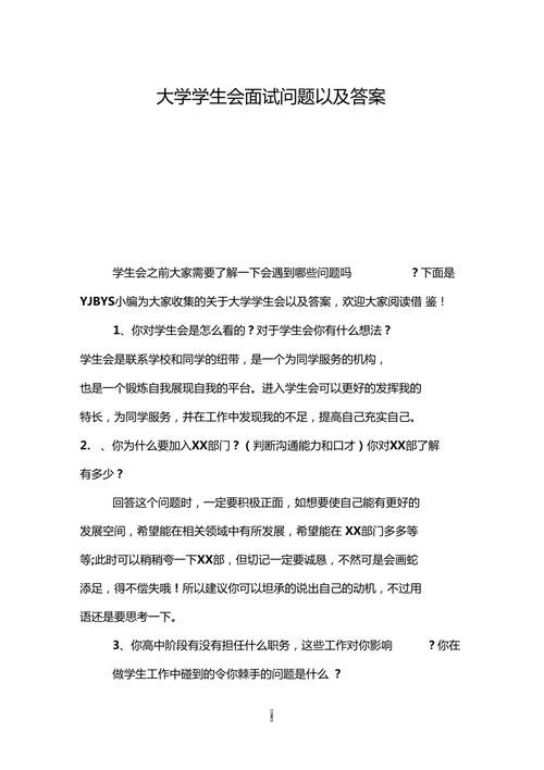 如何面试学生会纪检部 面试学生会纪检部门会提出什么问题