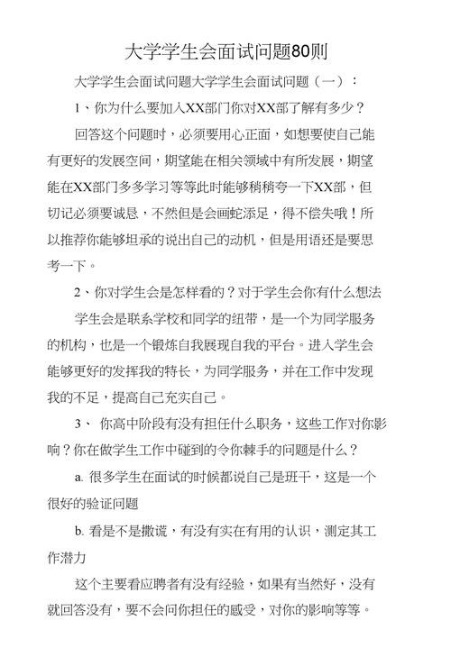 如何面试学生会纪检部 面试学生会纪检部门会提出什么问题