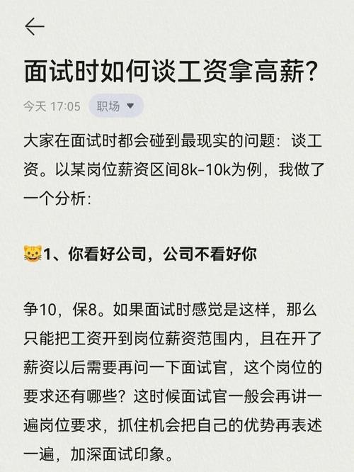 如何面试提问后面涨薪问题呢 如何面试提问后面涨薪问题呢怎么回答