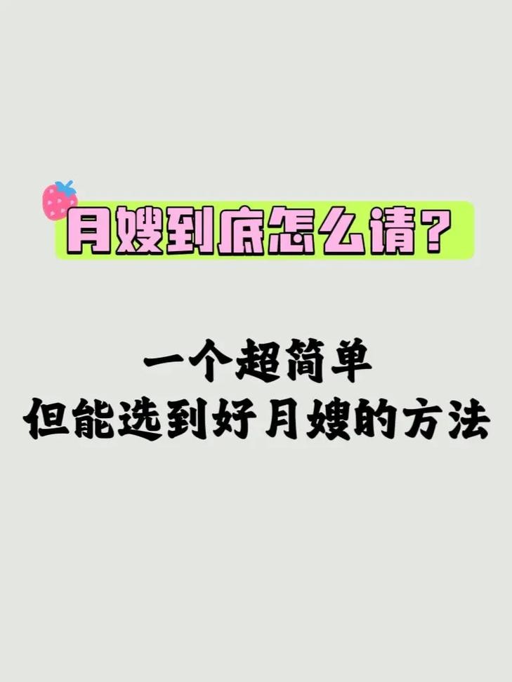 如何面试月嫂专不专业 面试月嫂的窍门