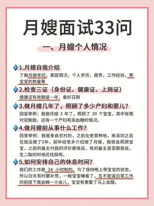 如何面试月嫂专不专业 面试月嫂的窍门