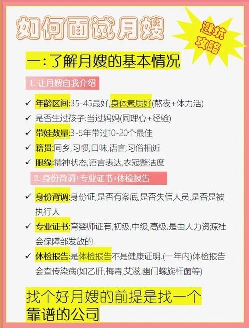 如何面试月嫂好不好 怎么面试月嫂的工作范围