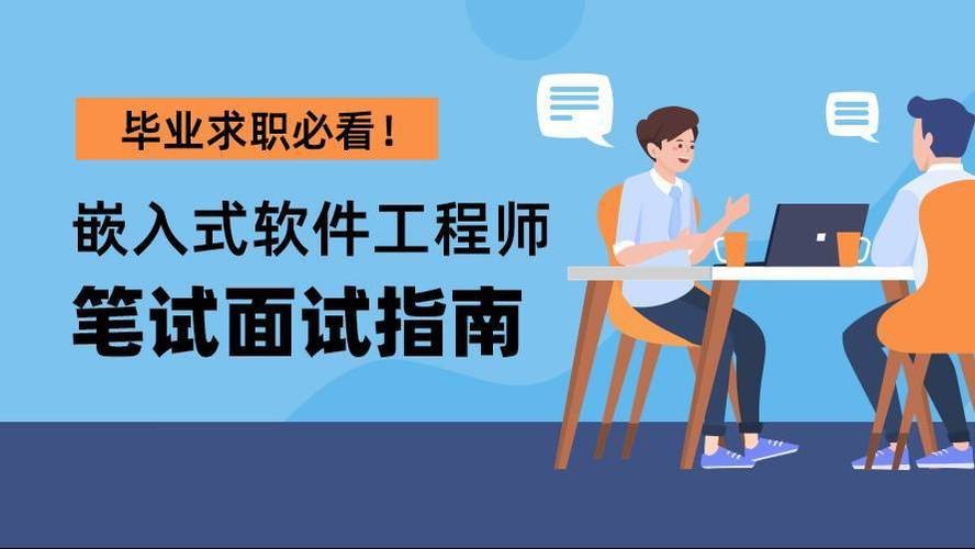 如何面试软件工程师工作 软件工程面试技巧