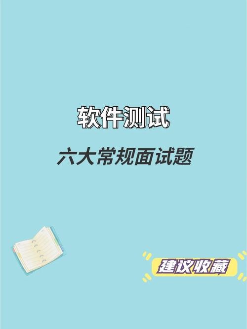 如何面试软件开发人员问题 如何面试软件开发人员问题呢