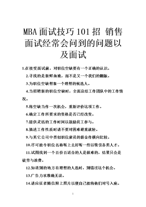 如何面试销售岗位应聘者 如何面试销售岗位应聘者问题