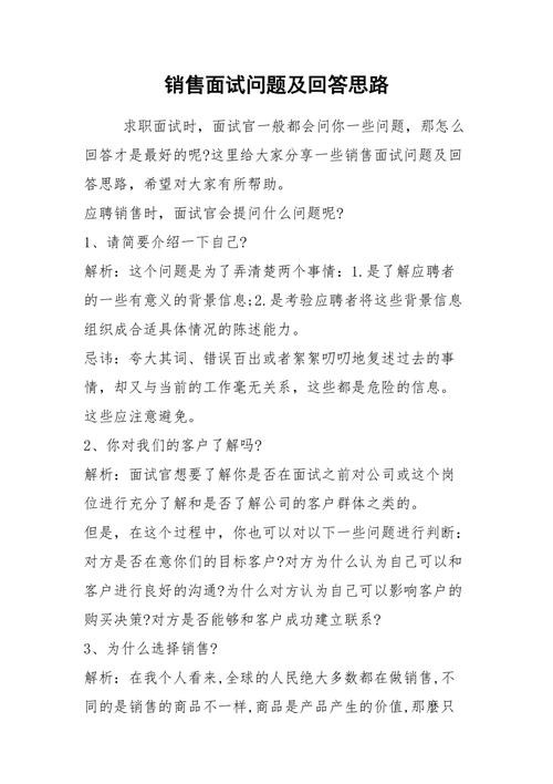 如何面试销售岗位应聘者 面试销售岗位应聘者问什么