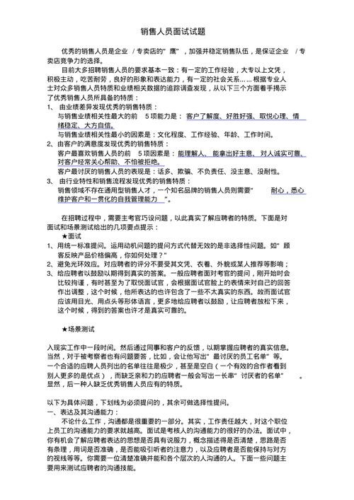 如何面试销售岗位应聘者问题 如何面试销售岗位应聘者问题呢