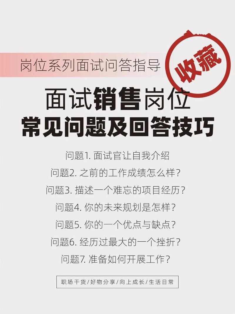 如何面试销售总监的面试问题 销售总监面试我的时候我应该注意什么