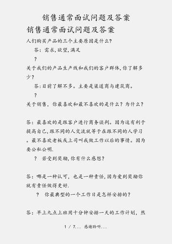 如何面试销售经理 面试销售经理应该问哪些问题