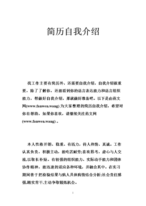 如何高效求职简历 如何高效求职简历自我介绍