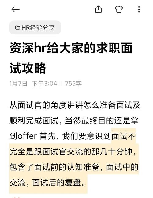 如何高效的面试 如何做到高效面试