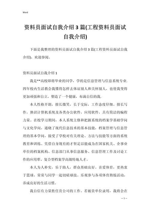 如何高效的面试自我介绍 怎样面试自我介绍比较好