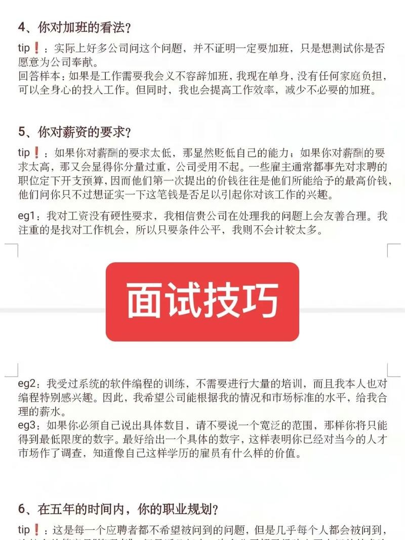 如何高效面试求职者 面试求职者技巧