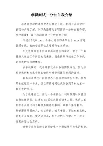 如何高效面试求职者自我介绍 如何进行求职面试