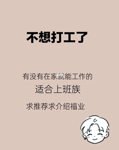 如果不想打工了,做什么比较好 不想打工了干什么好