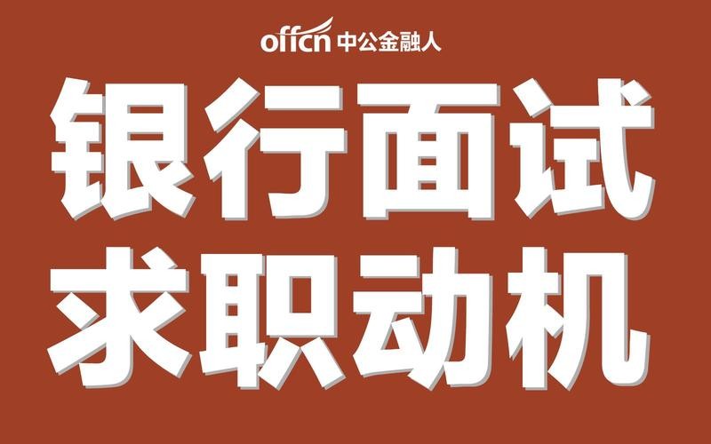 如果在面试中没有被录用,你该怎么办 面试挺好的没被录取