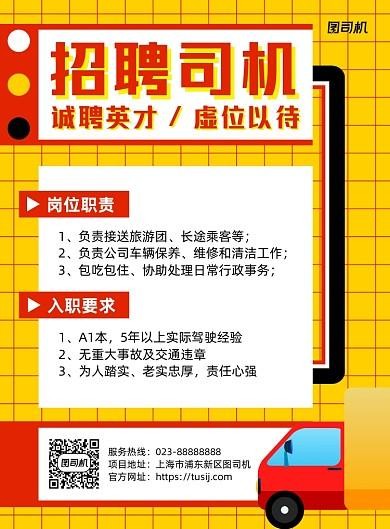 威海司机招聘本地 【威海司机招聘网｜2020年威海司机招聘信息】