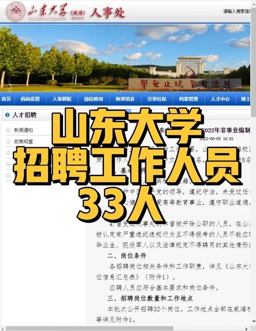 威海本地学校招聘信息 威海小学招聘