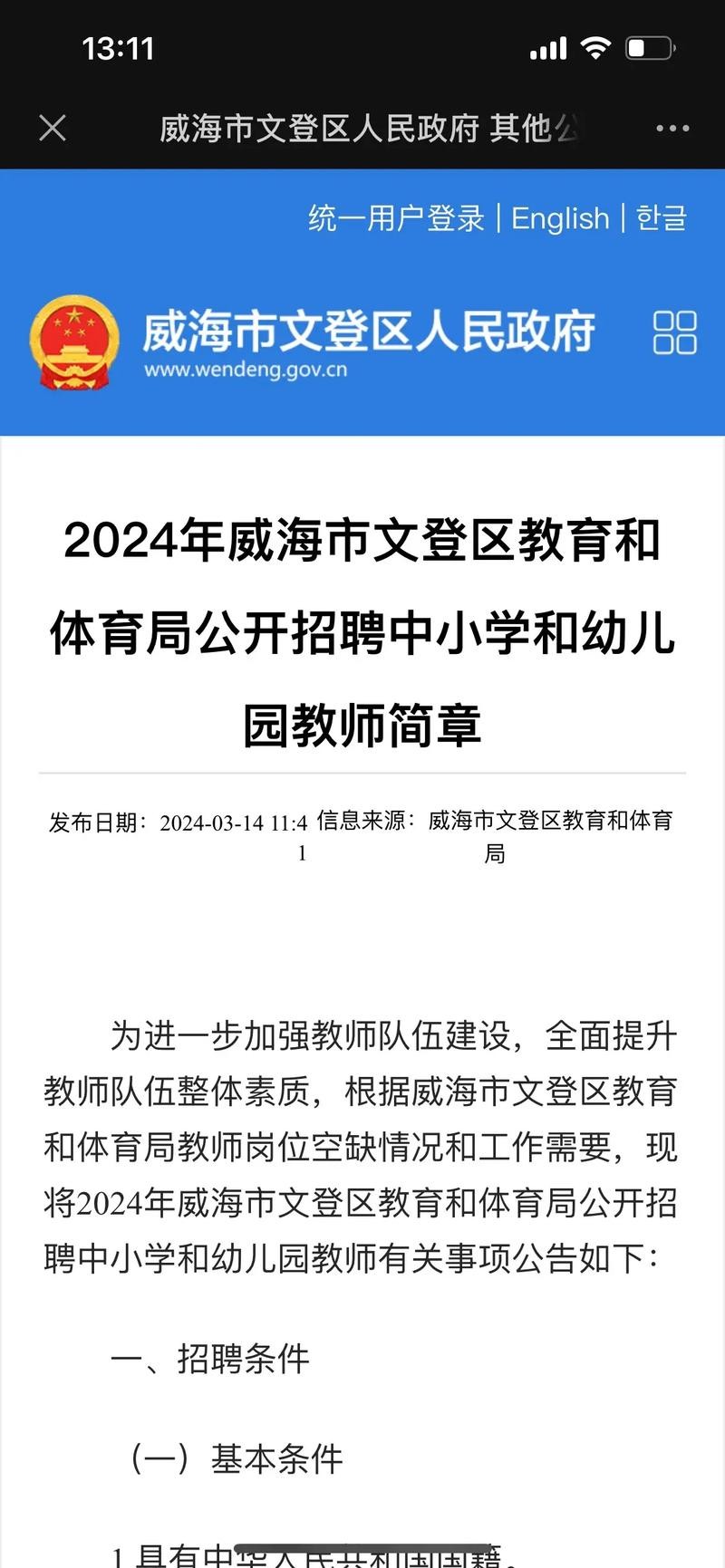 威海本地学校招聘教师 威海教师招聘信息网