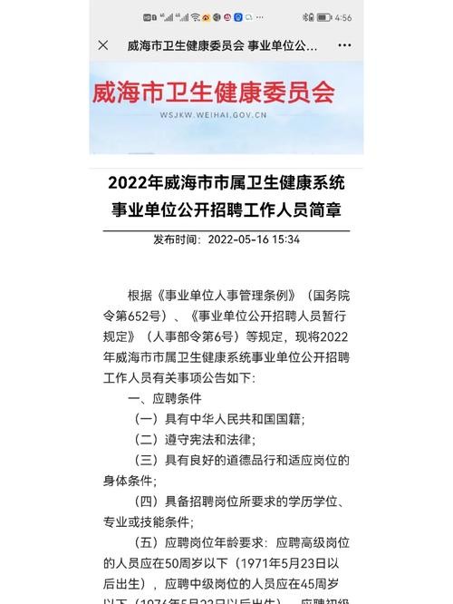 威海本地工作招聘 威海的招工信息